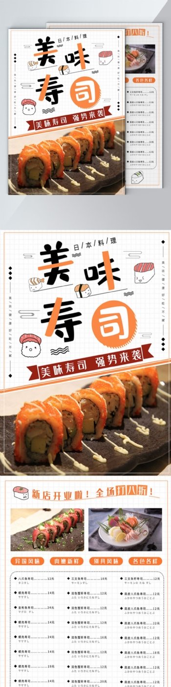 日本寿司菜单宣传单