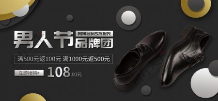 时尚天猫男人节男鞋皮鞋海报banner