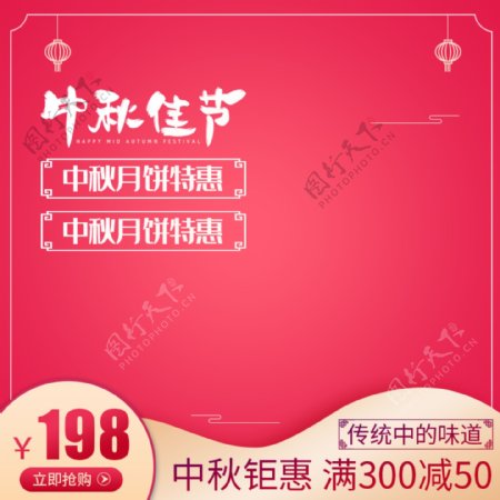 中秋节淘宝月饼促销主图直通车简约模板设计