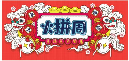 红色国潮风火拼周活动促销banner