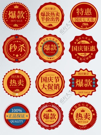 淘宝天猫红色中国风风格国庆节促销标签