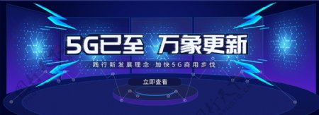 原创蓝色科技5G时代banner