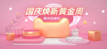 C4D国庆黄金周金属粉色海报C4D源文件