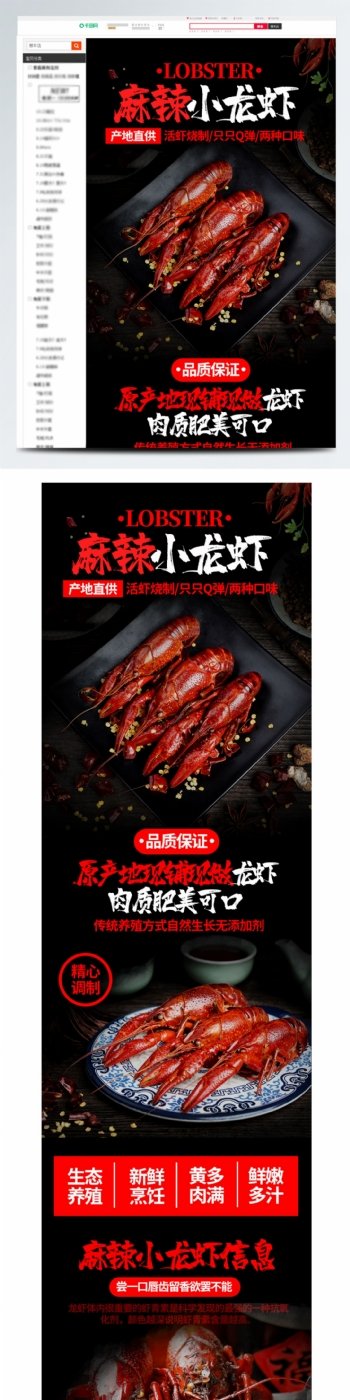 电商详情页简约中国风食品美食麻辣小龙虾