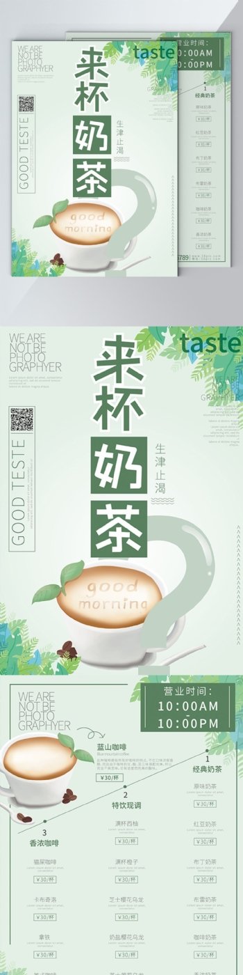绿色小清新奶茶饮料菜单DM