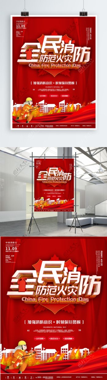 红色大气中国消防日纪念日宣传海报