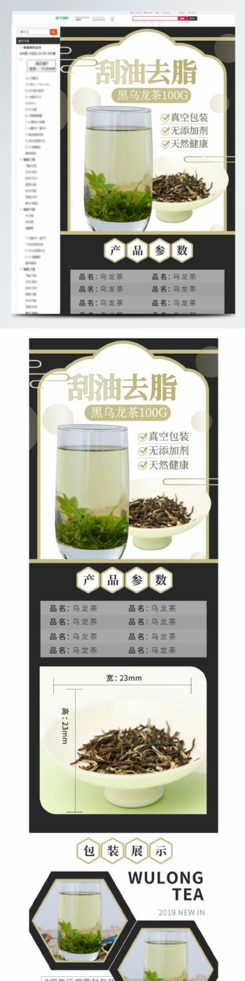 乌龙茶详情页茶饮食品茶叶礼盒电商淘宝