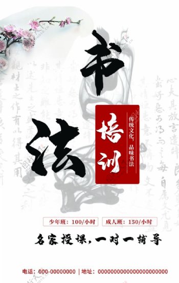 中国风教育培训书法培训宣传海报