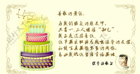 生日贺卡