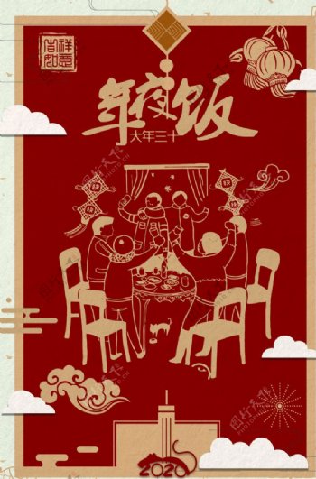 红色中国风剪纸年夜饭海报