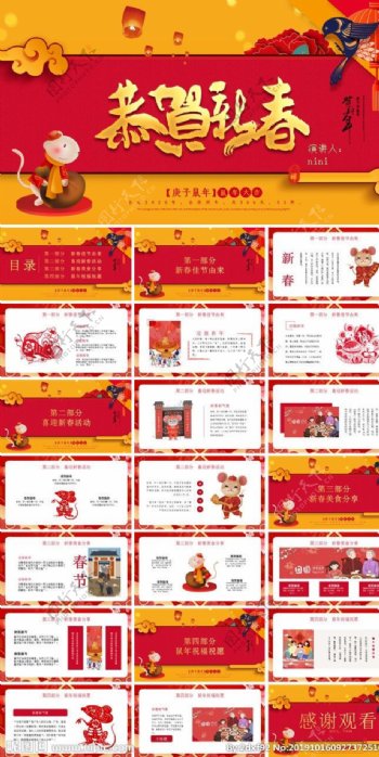 红色简约新年庆典传说美食新春春