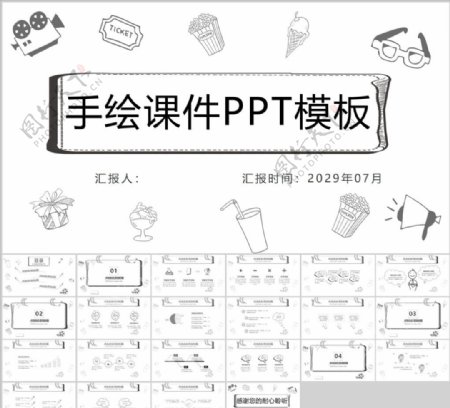 手绘课件PPT模板