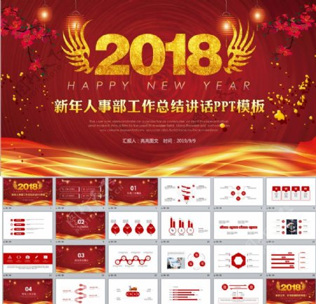 2018年终总结新年计划PPT