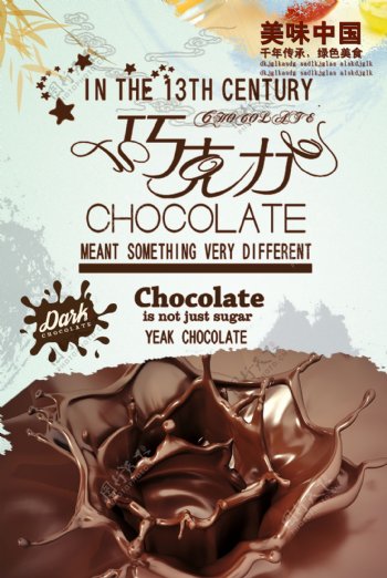 巧克力宣传海报