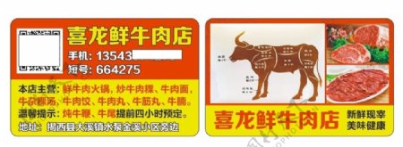 潮汕牛肉粿牛肉火锅店名片