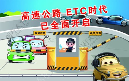 ETC免费办理高速公路