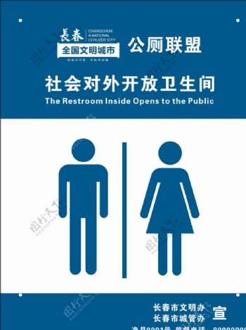 公厕卫生间男女卫间厕所