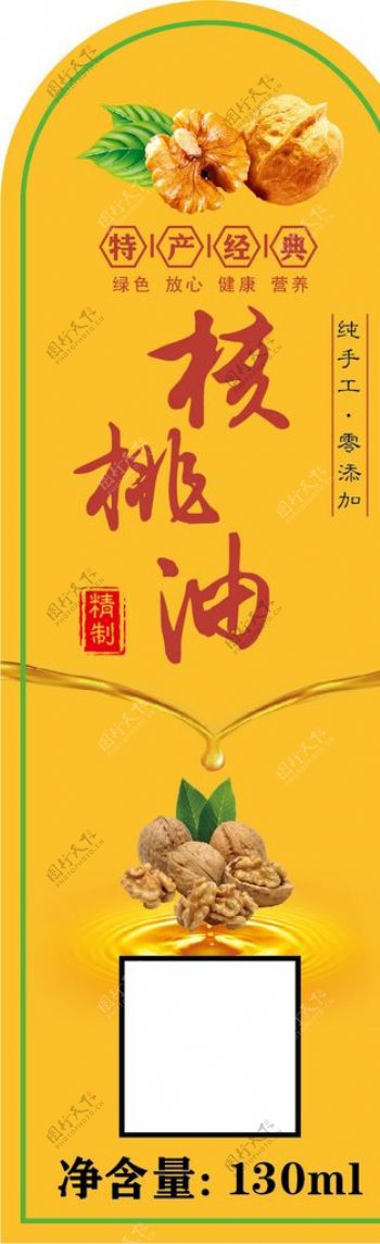 核桃油