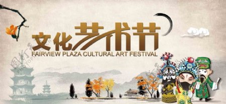 文化艺术节