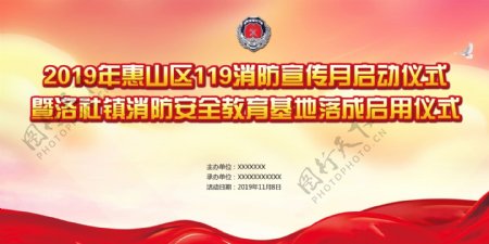 119消防宣传月启动仪式