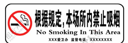 禁止吸烟吸烟标志吸烟设计