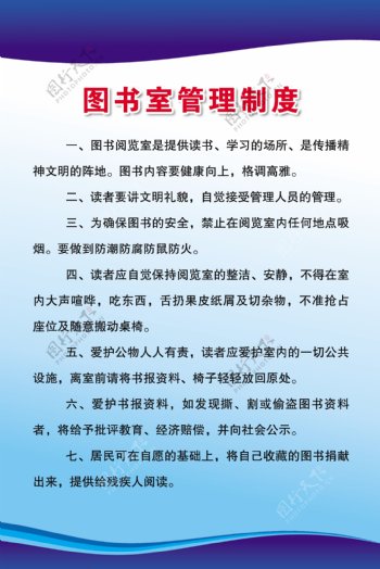 图书室管理制度