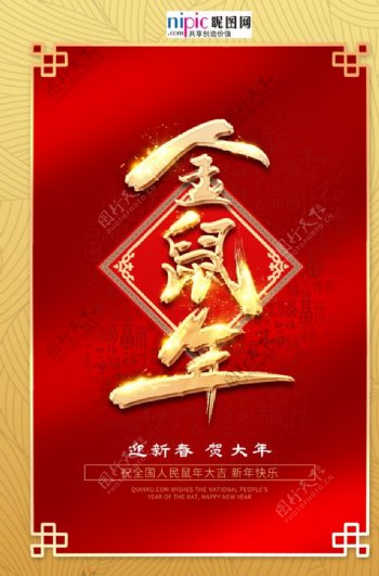 新春春节海报