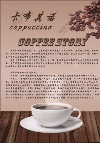 卡布基诺咖啡海报