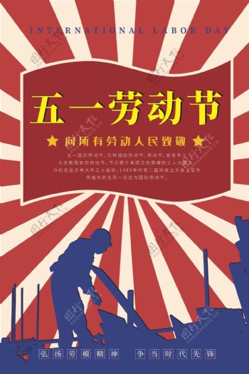 际劳动节节日海报
