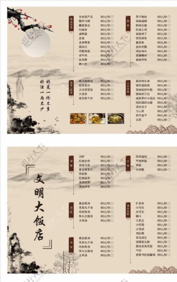 中国风艺术菜单模板