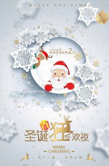 圣诞节白色飘雪倒计时宣传海报