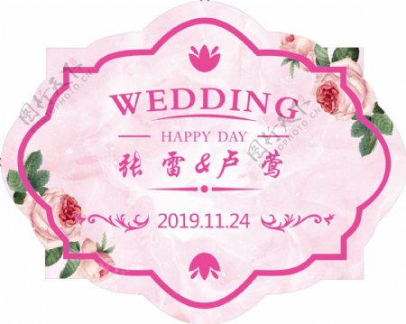 粉色婚礼logo