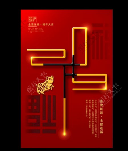 红金2019金猪送福海报