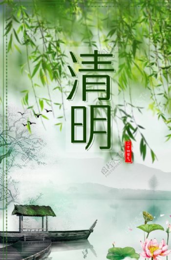 清明节绿色古风宣传海报