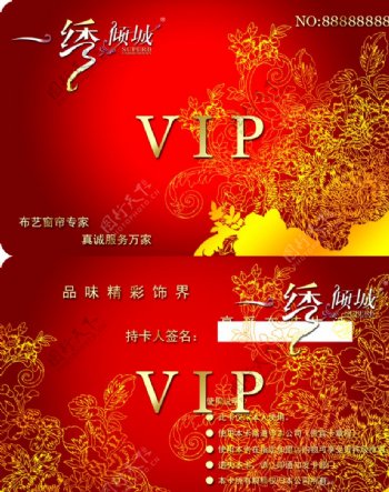 VIP贵宾卡