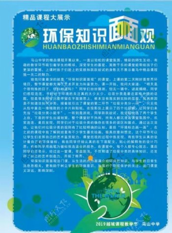 环保拓展课程海报