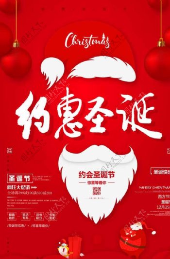 中国红约惠圣诞海报