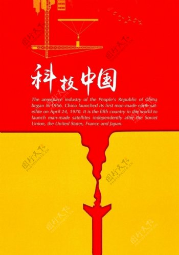 庆贺祖国70周年系列海报