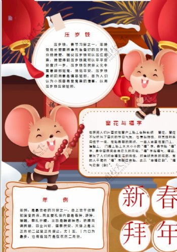 鼠年春节小报