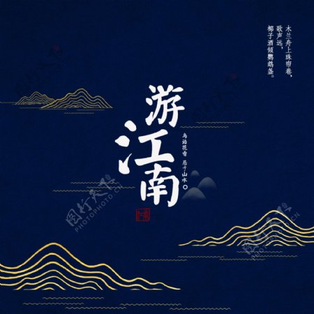 蓝色简约中国风游江南画册封面