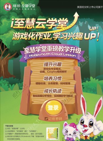 森林兔子海报