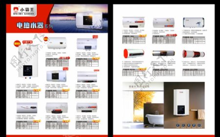 小霸王电热水器产品系列宣传单