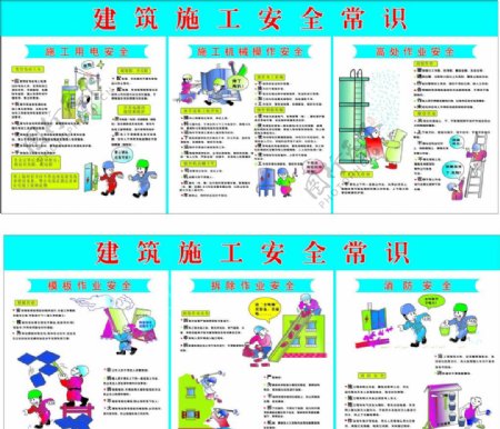 建筑施工安全常识