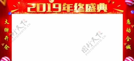 2019年终盛典