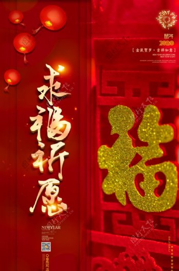 新年喜庆海报设计