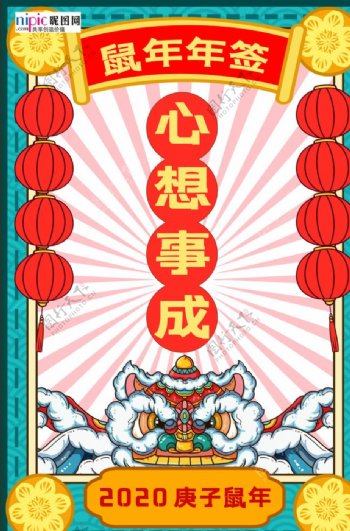 新年签鼠年红色中国风海报
