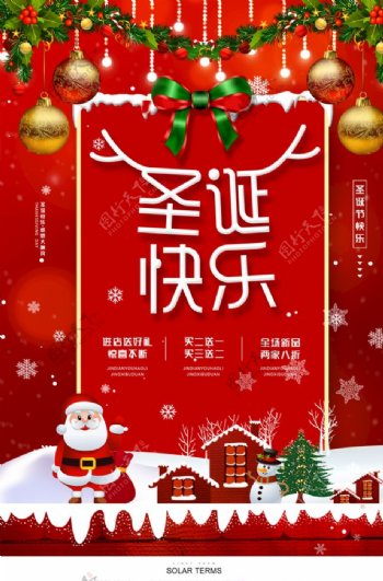 红色简约大气圣诞节5折促销海报