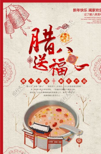 中国风传统腊八海报