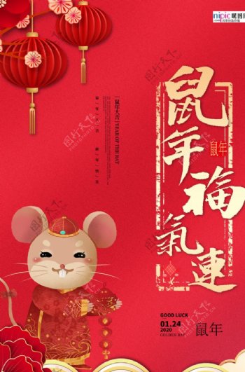 鼠年红色大气鼠年送福宣传海报