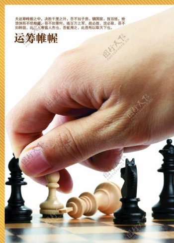 运筹帷幄国际象棋
